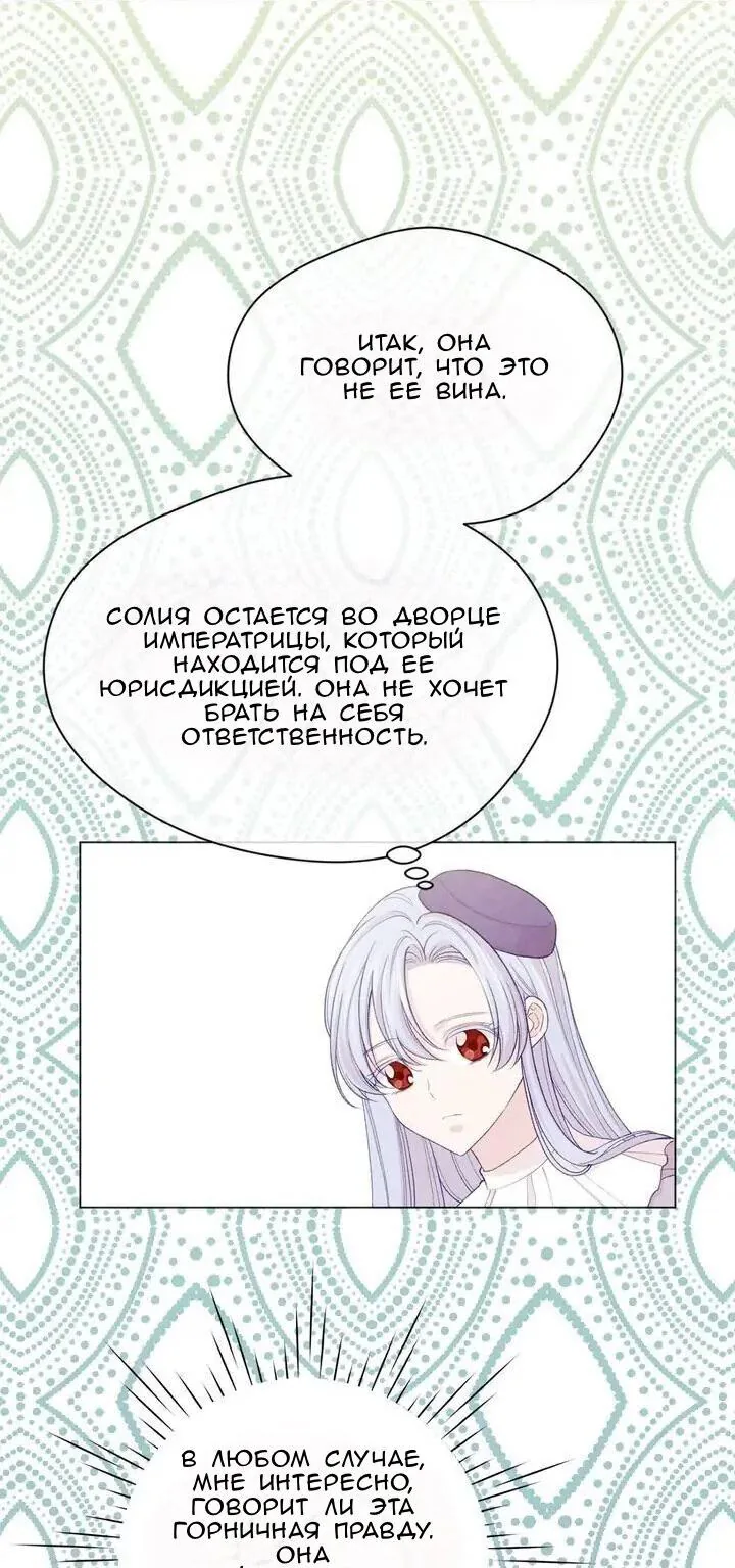 Айрис — леди со смартфоном — Глава 99, страница 12