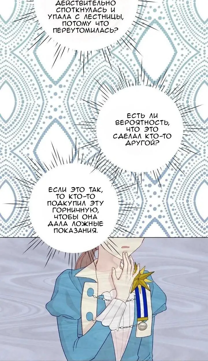 Айрис — леди со смартфоном — Глава 99, страница 13