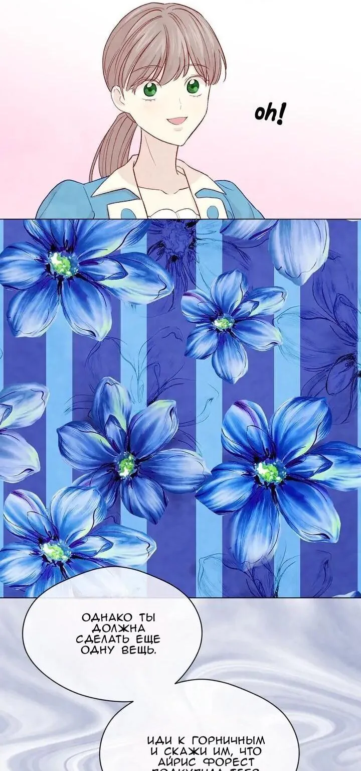 Айрис — леди со смартфоном — Глава 99, страница 33