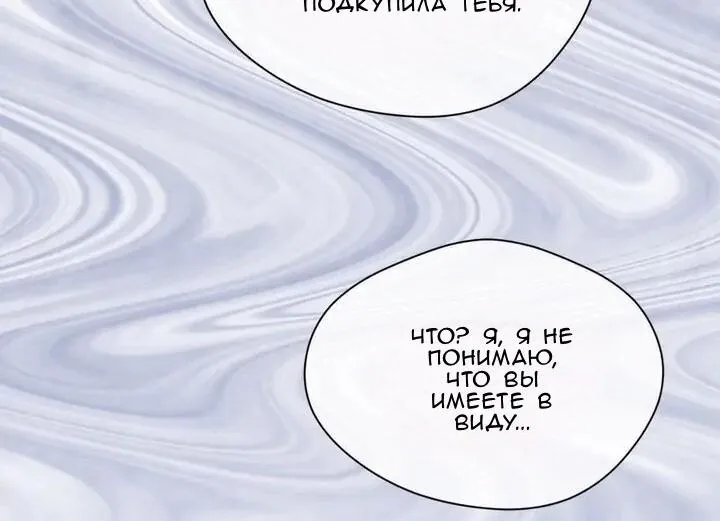 Айрис — леди со смартфоном — Глава 99, страница 34