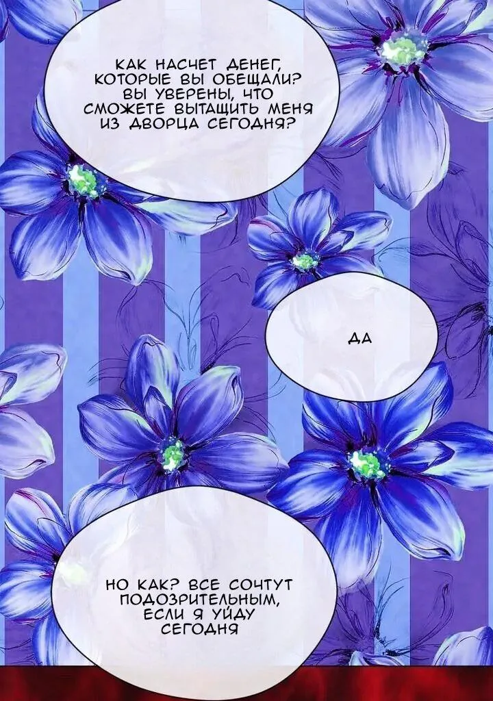 Айрис — леди со смартфоном — Глава 99, страница 37