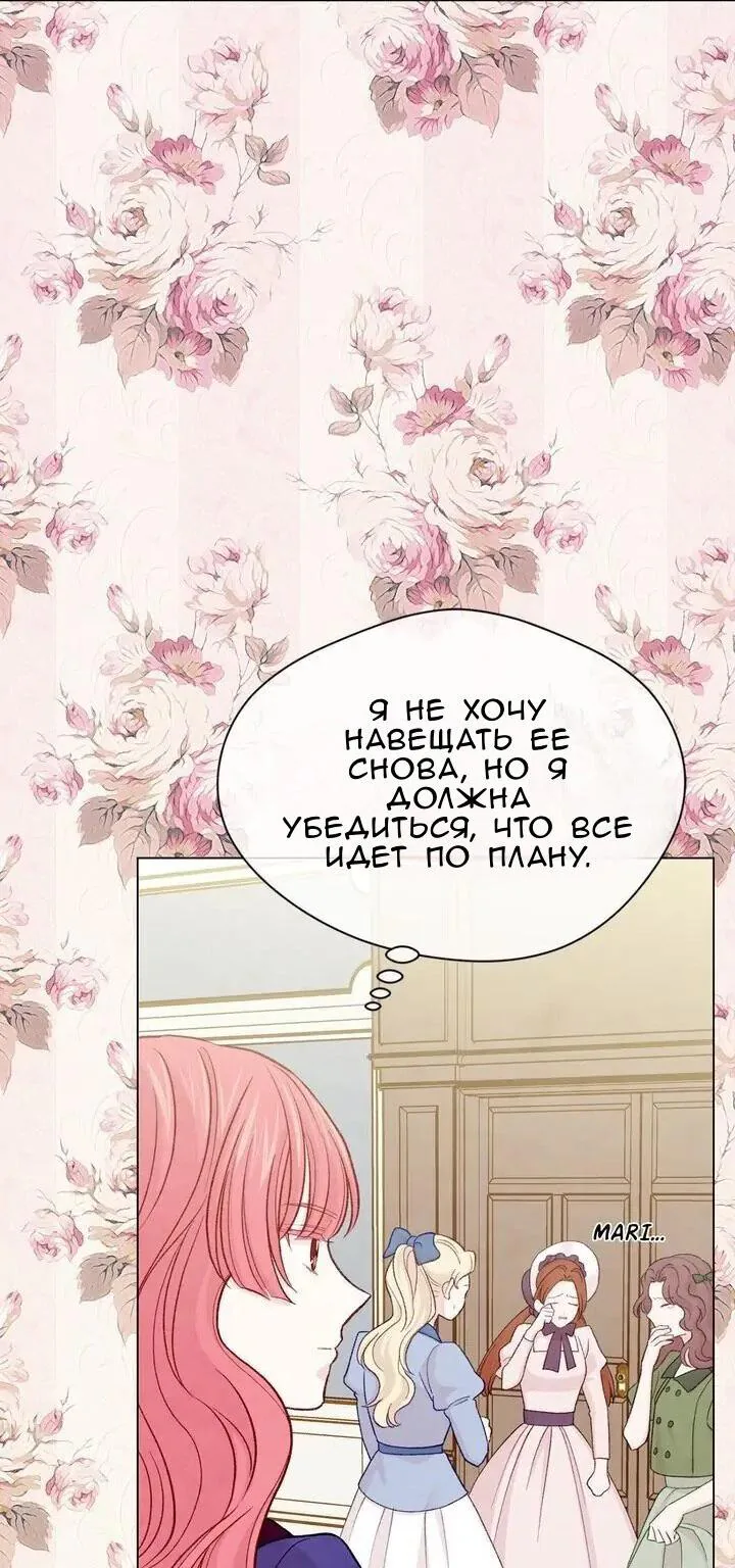 Айрис — леди со смартфоном — Глава 99, страница 47