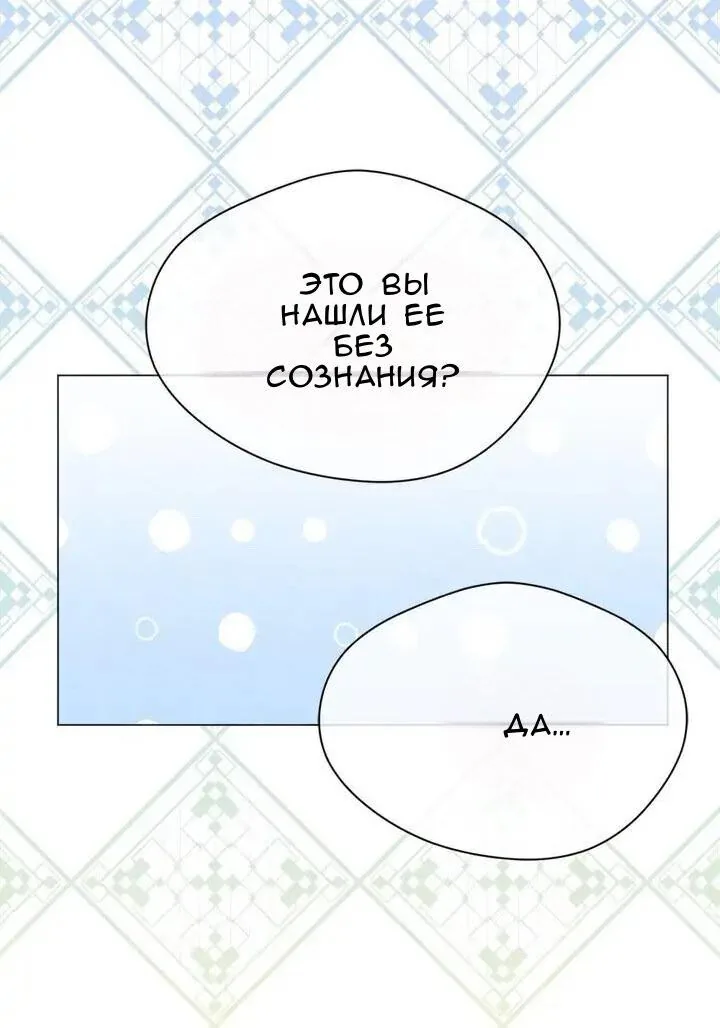 Айрис — леди со смартфоном — Глава 99, страница 8