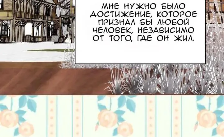 Айрис — леди со смартфоном — Глава 101, страница 27