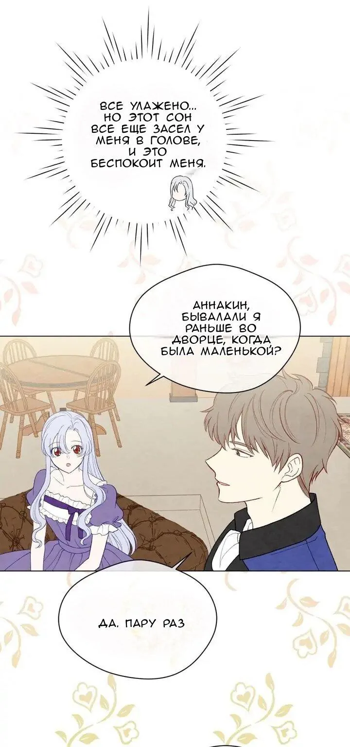 Айрис — леди со смартфоном — Глава 101, страница 32
