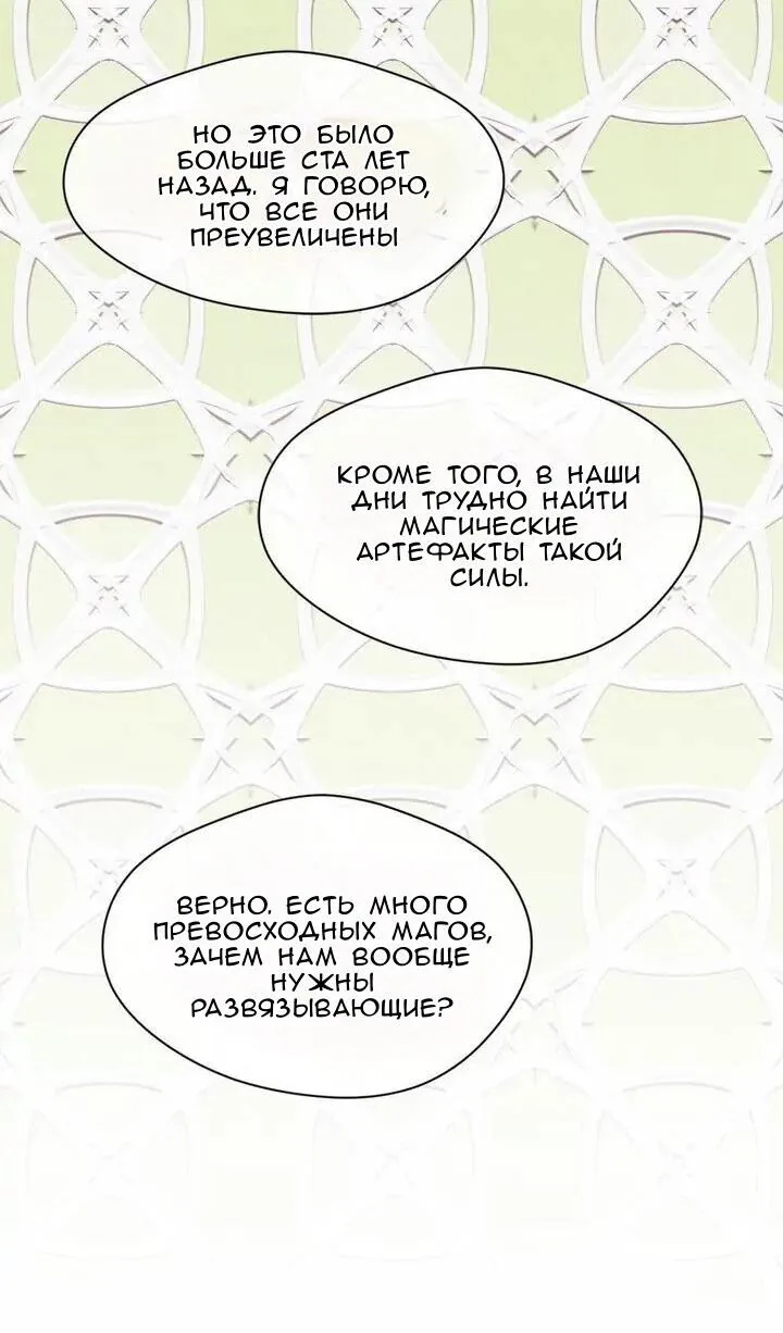 Айрис — леди со смартфоном — Глава 101, страница 44