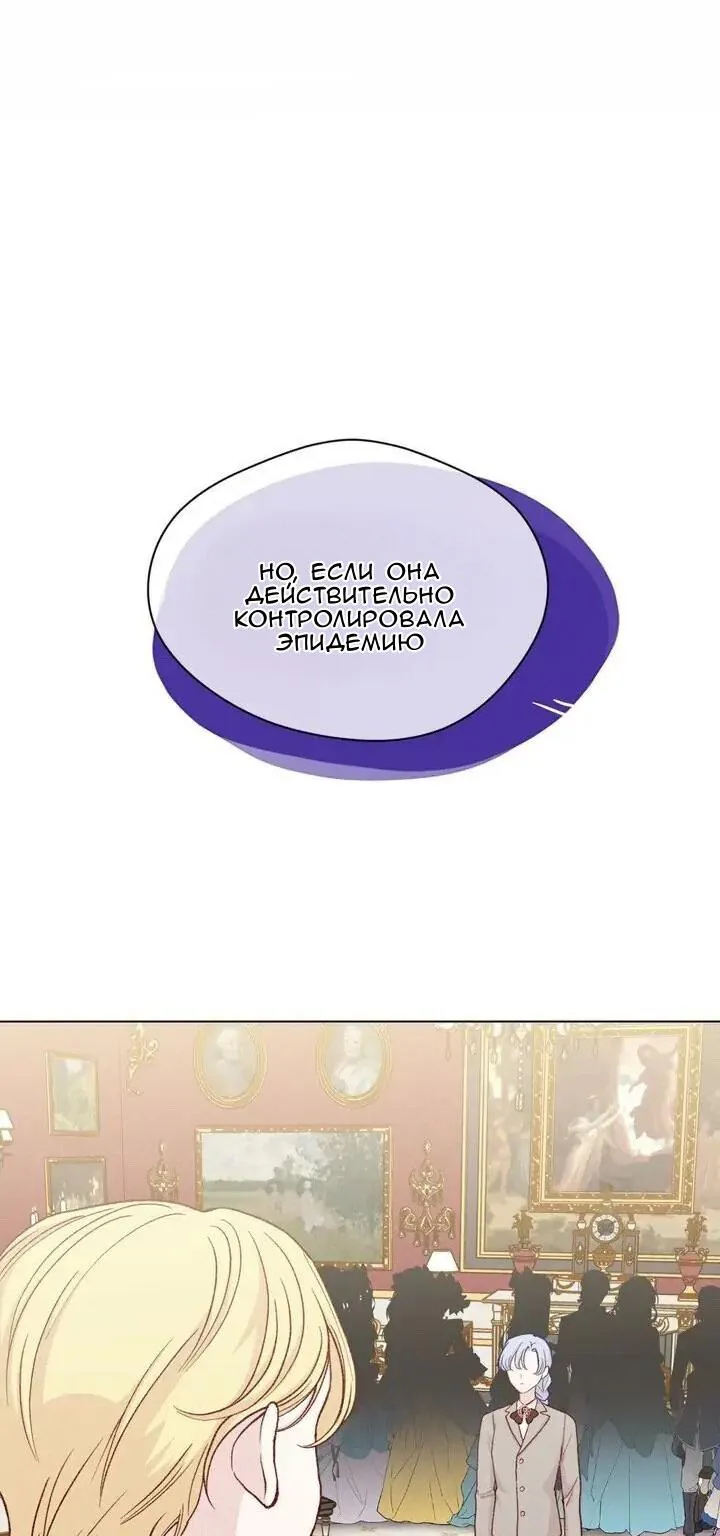Айрис — леди со смартфоном — Глава 101, страница 45