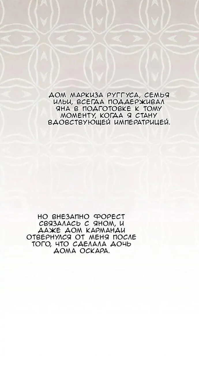 Айрис — леди со смартфоном — Глава 101, страница 69