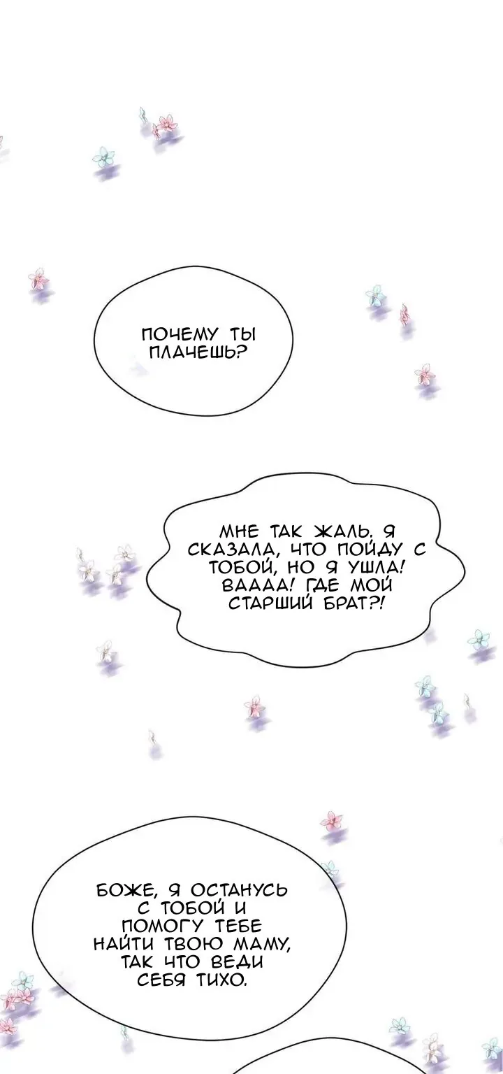 Айрис — леди со смартфоном — Глава 101, страница 7