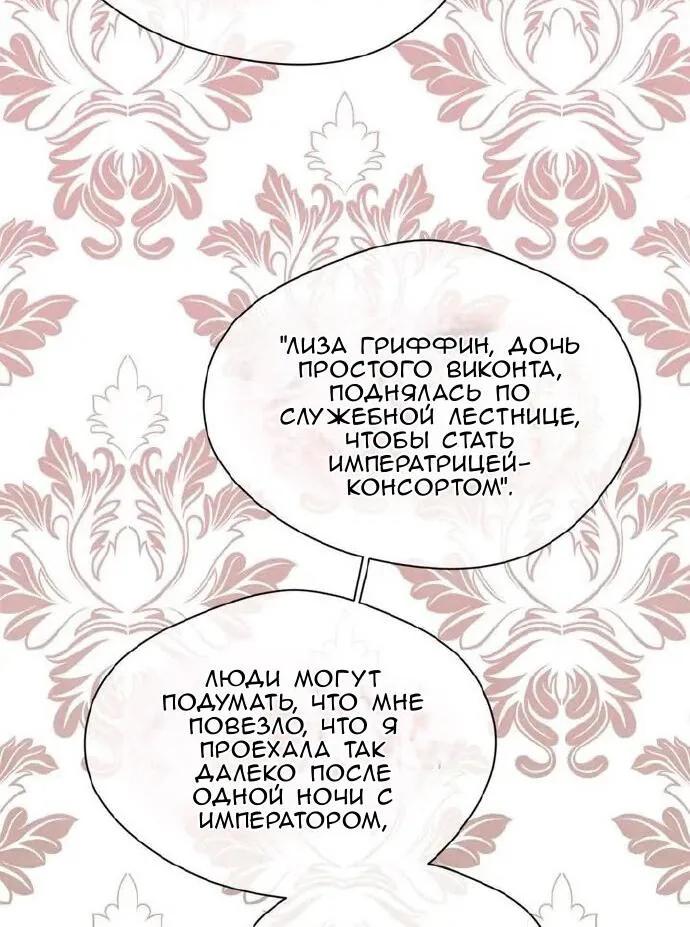 Айрис — леди со смартфоном — Глава 101, страница 72