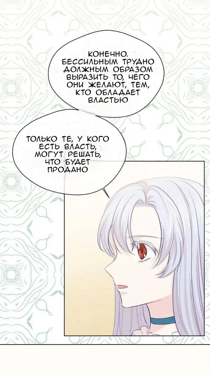 Айрис — леди со смартфоном — Глава 102, страница 12