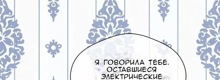 Айрис — леди со смартфоном — Глава 102, страница 19