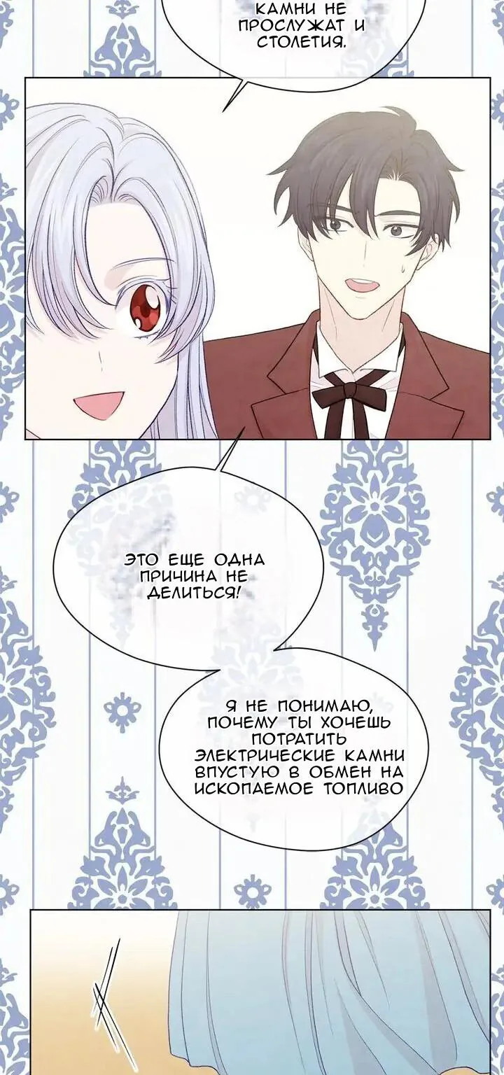 Айрис — леди со смартфоном — Глава 102, страница 20