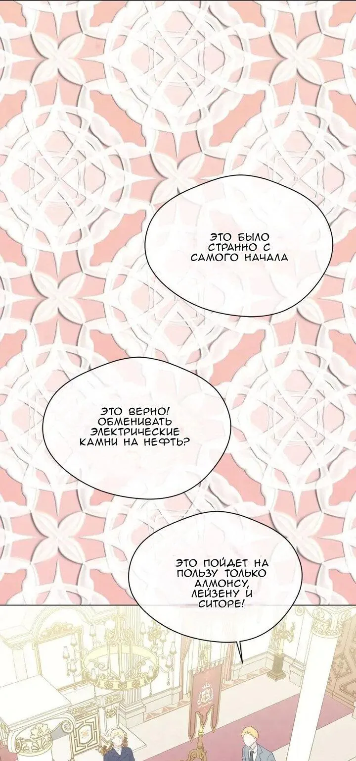 Айрис — леди со смартфоном — Глава 102, страница 32