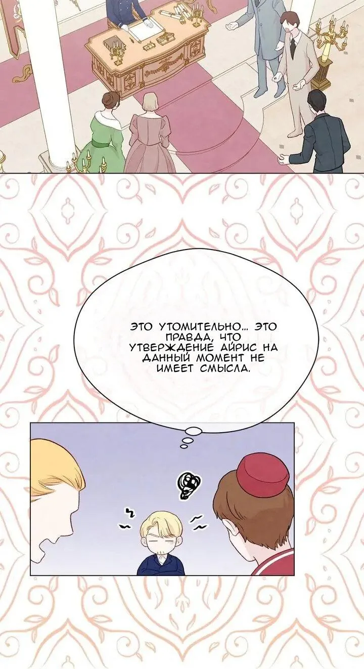 Айрис — леди со смартфоном — Глава 102, страница 33