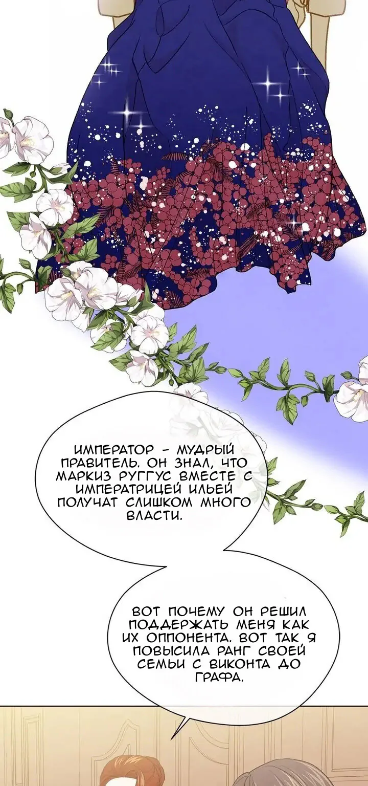 Айрис — леди со смартфоном — Глава 102, страница 4