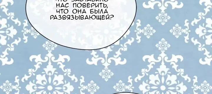 Айрис — леди со смартфоном — Глава 102, страница 43