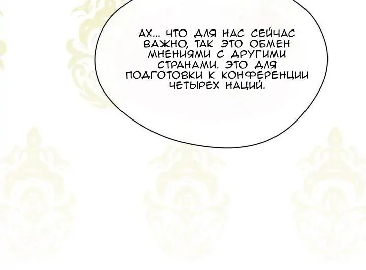 Айрис — леди со смартфоном — Глава 102, страница 68