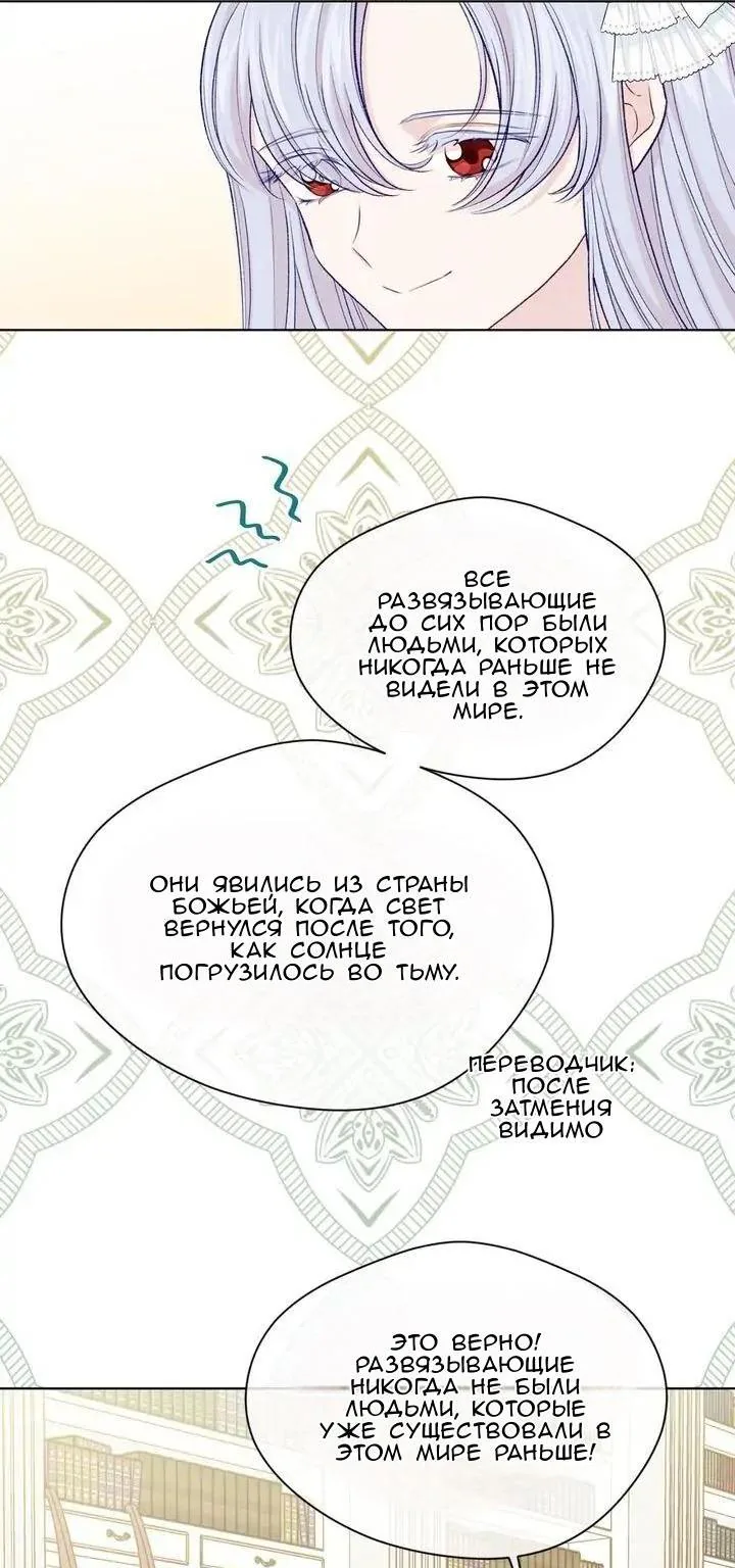 Айрис — леди со смартфоном — Глава 103, страница 8