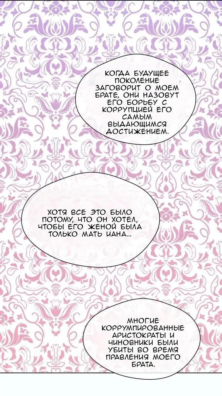 Айрис — леди со смартфоном — Глава 105, страница 26