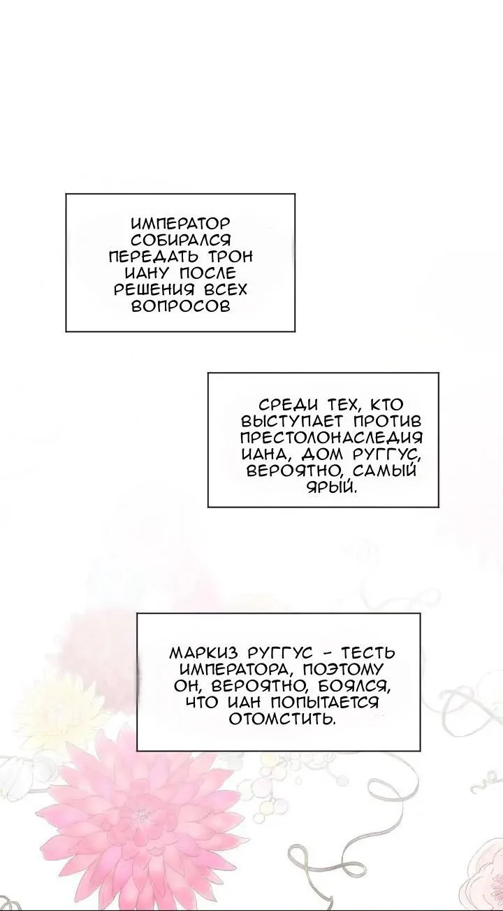 Айрис — леди со смартфоном — Глава 105, страница 32