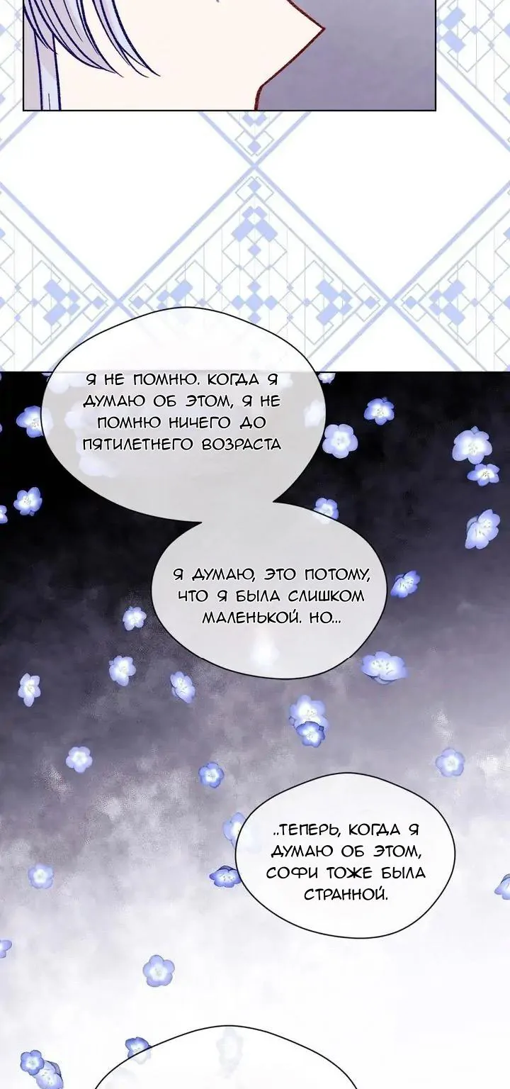 Айрис — леди со смартфоном — Глава 105, страница 53