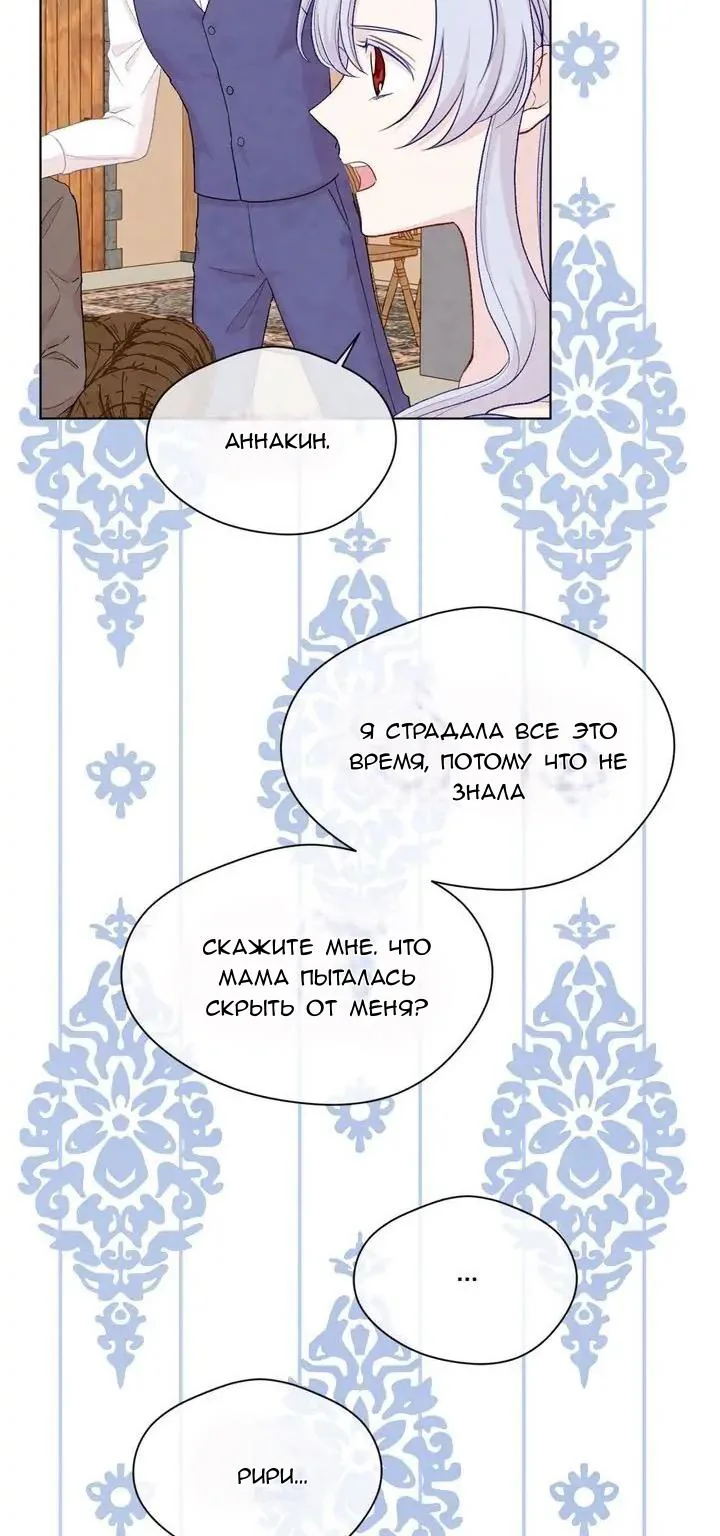 Айрис — леди со смартфоном — Глава 105, страница 57