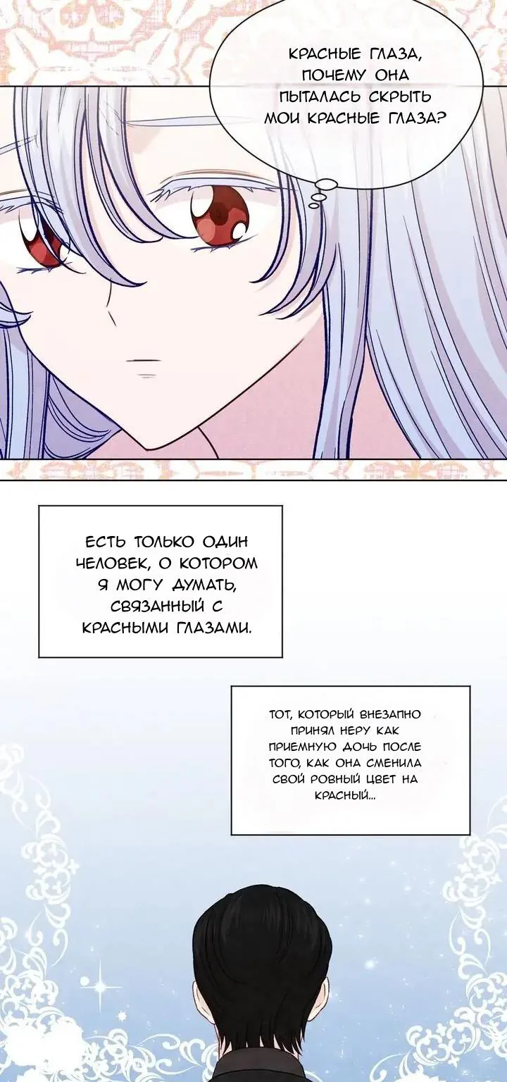 Айрис — леди со смартфоном — Глава 105, страница 68