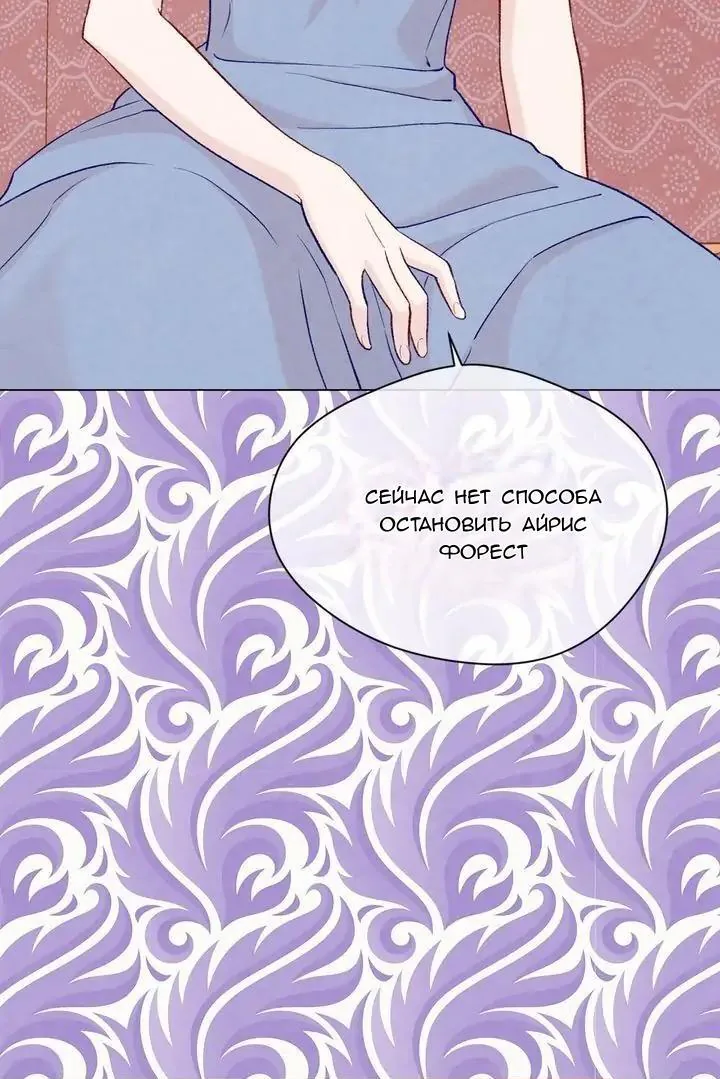 Айрис — леди со смартфоном — Глава 106, страница 12