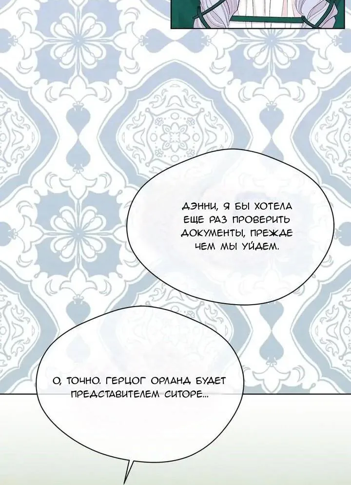 Айрис — леди со смартфоном — Глава 106, страница 28