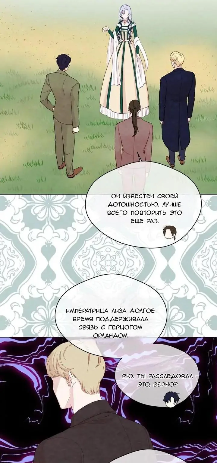 Айрис — леди со смартфоном — Глава 106, страница 29