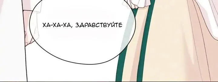 Айрис — леди со смартфоном — Глава 106, страница 53