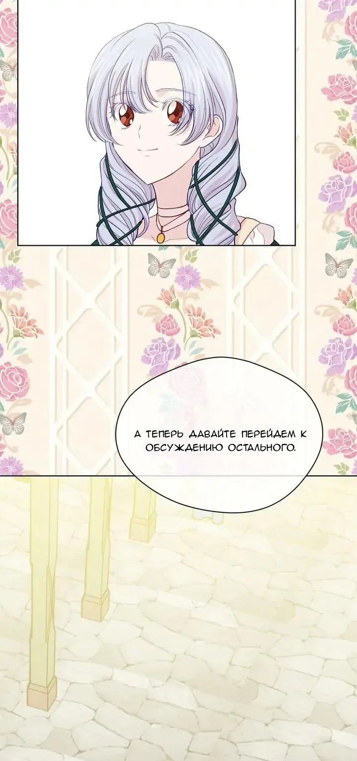 Айрис — леди со смартфоном — Глава 106, страница 57