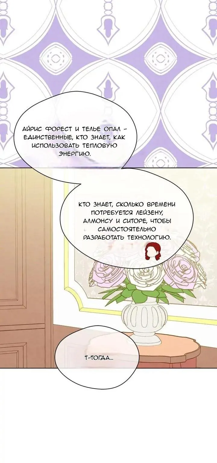 Айрис — леди со смартфоном — Глава 106, страница 9