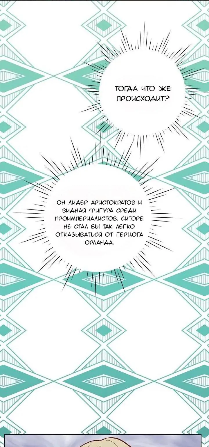 Айрис — леди со смартфоном — Глава 107, страница 4