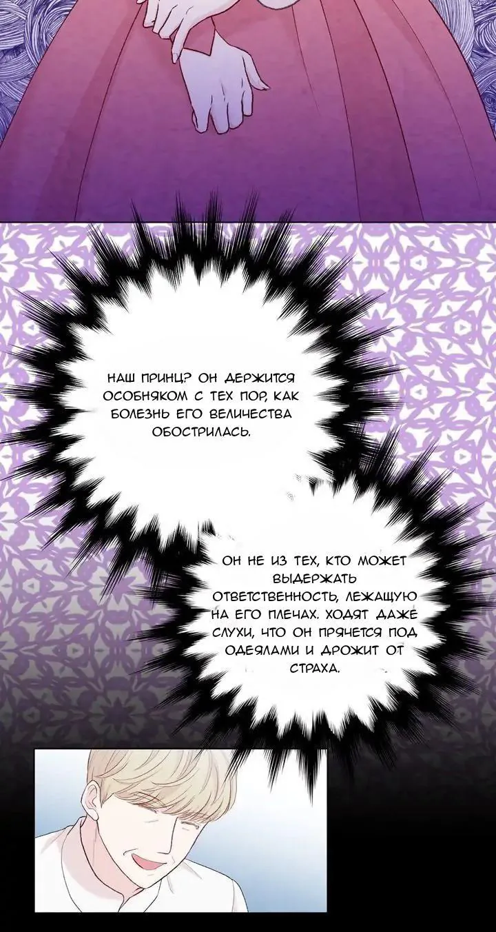 Айрис — леди со смартфоном — Глава 107, страница 55