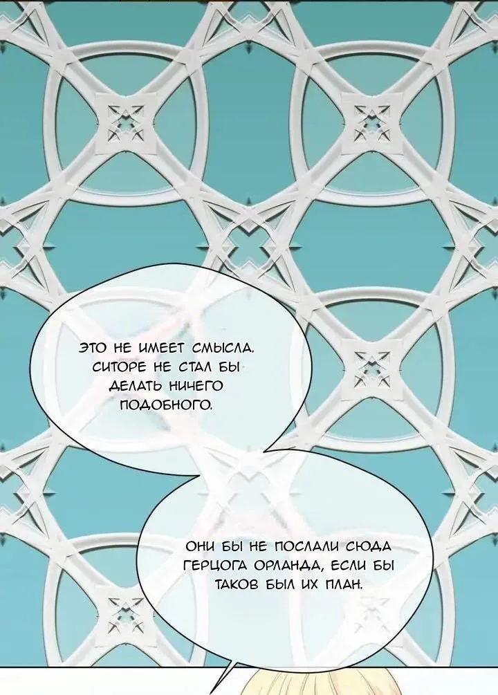 Айрис — леди со смартфоном — Глава 107, страница 7