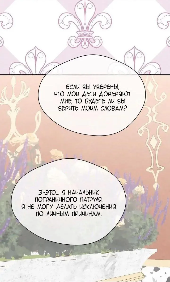 Айрис — леди со смартфоном — Глава 108, страница 45