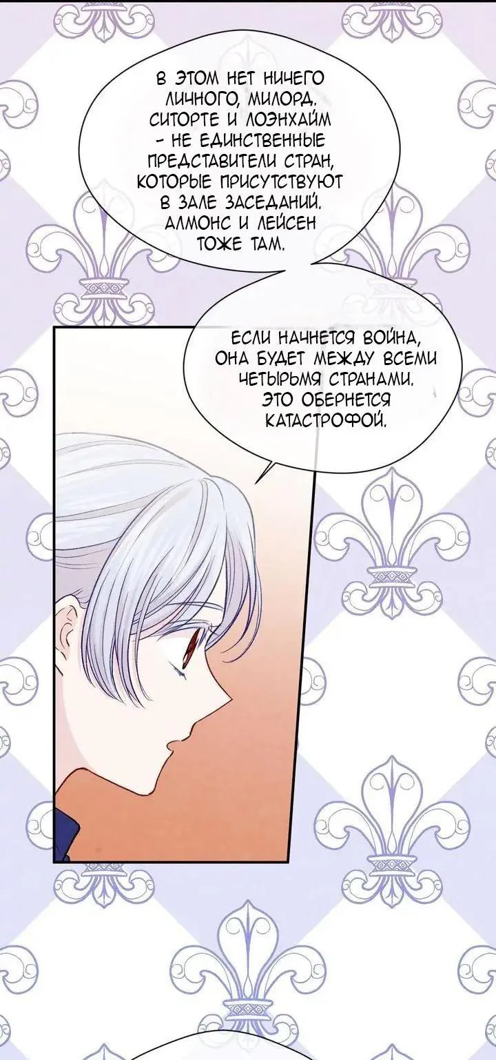 Айрис — леди со смартфоном — Глава 108, страница 46