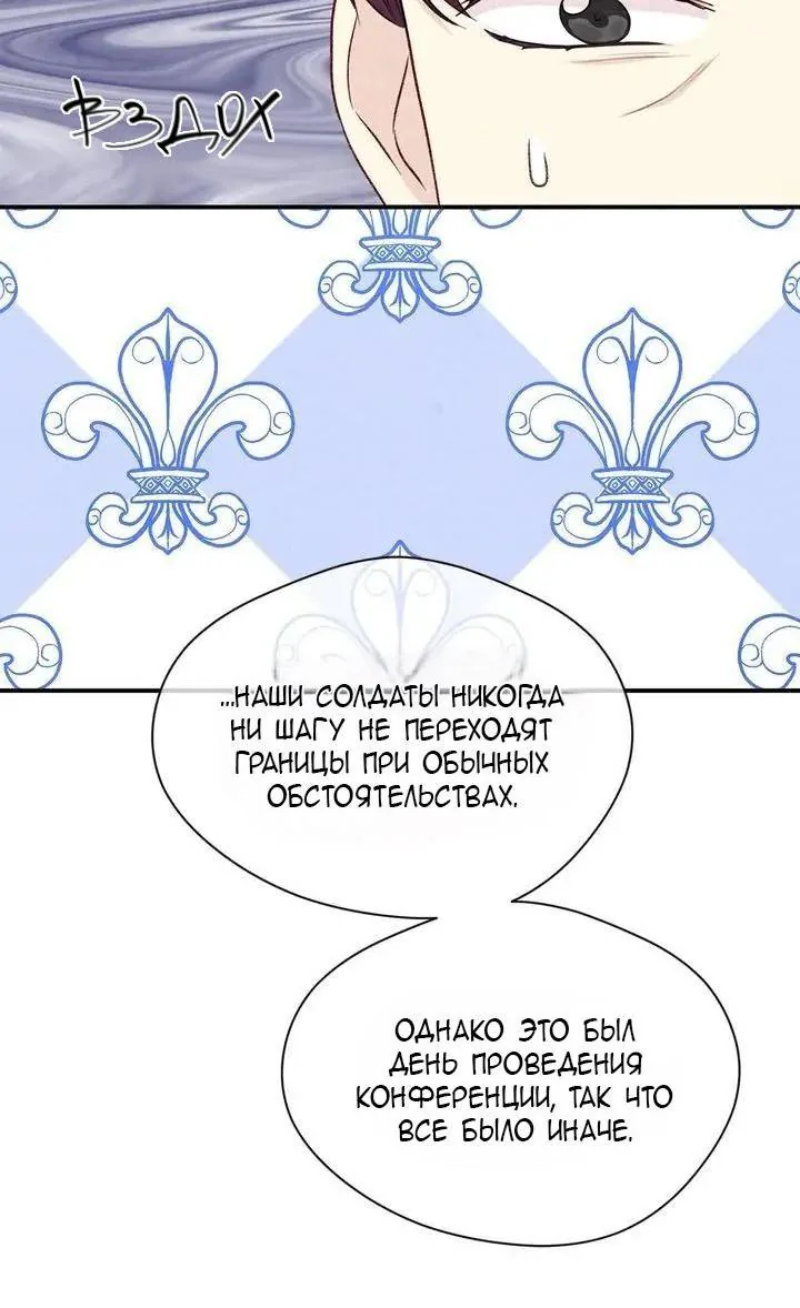 Айрис — леди со смартфоном — Глава 108, страница 49
