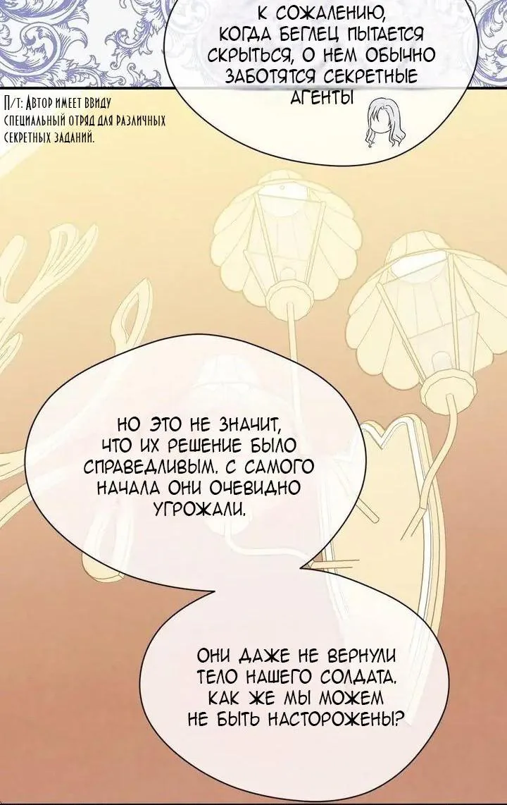 Айрис — леди со смартфоном — Глава 108, страница 55