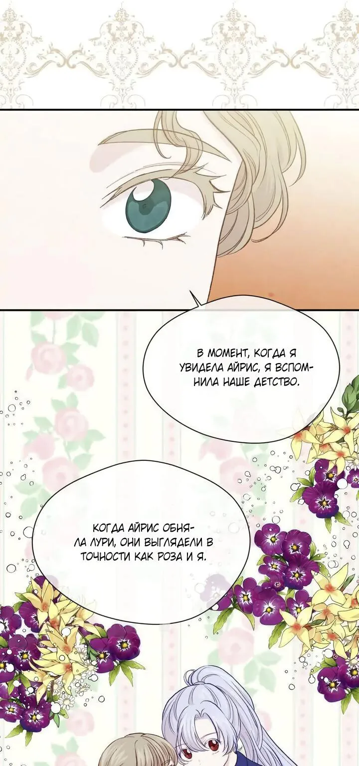 Айрис — леди со смартфоном — Глава 110, страница 28