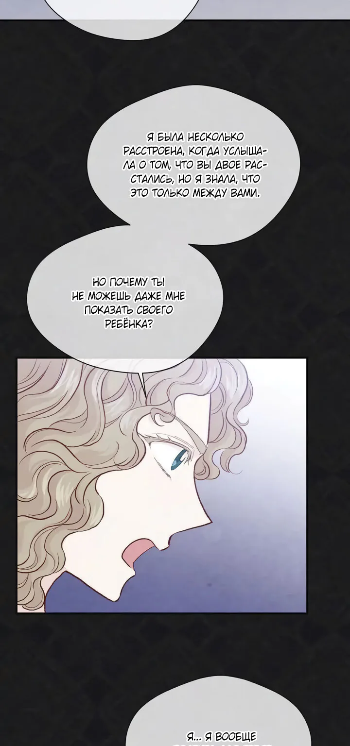 Айрис — леди со смартфоном — Глава 110, страница 45