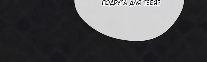 Айрис — леди со смартфоном — Глава 110, страница 46