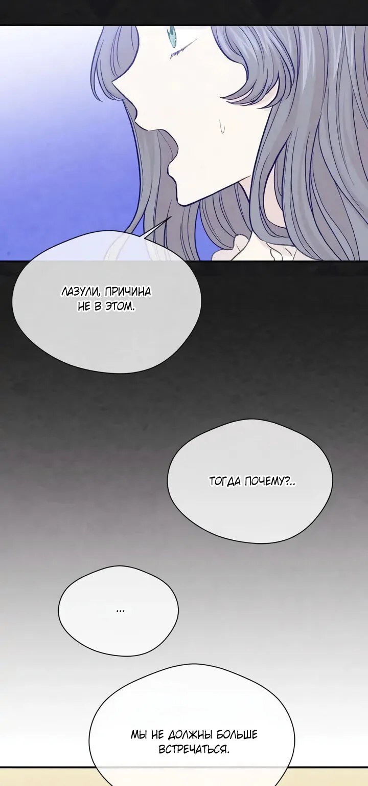 Айрис — леди со смартфоном — Глава 110, страница 47