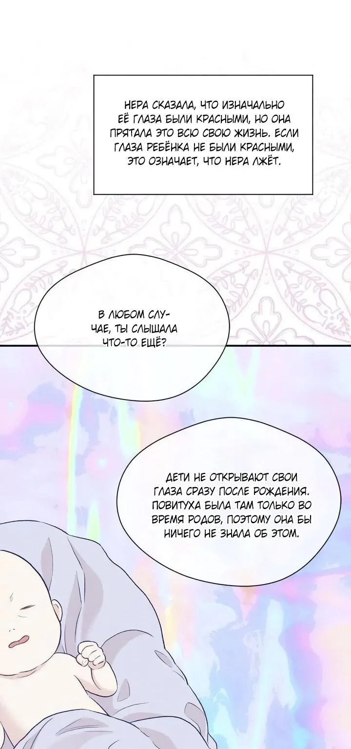 Айрис — леди со смартфоном — Глава 110, страница 59