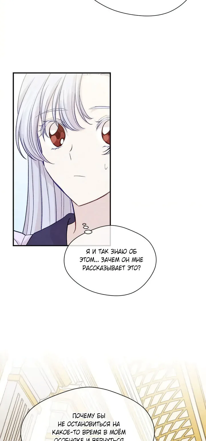 Айрис — леди со смартфоном — Глава 110, страница 69