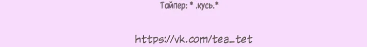 Айрис — леди со смартфоном — Глава 110, страница 72