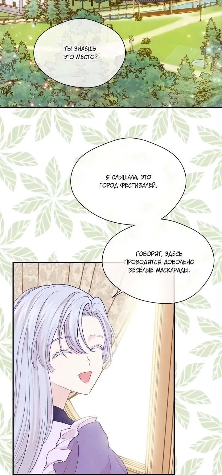 Айрис — леди со смартфоном — Глава 111, страница 11