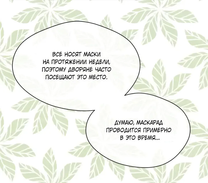 Айрис — леди со смартфоном — Глава 111, страница 12